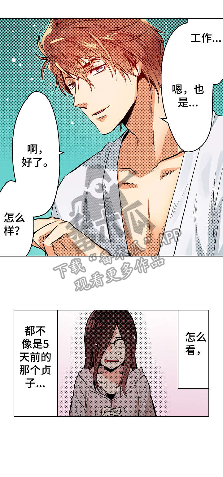 现任上司是referee漫画,第14章：可以2图