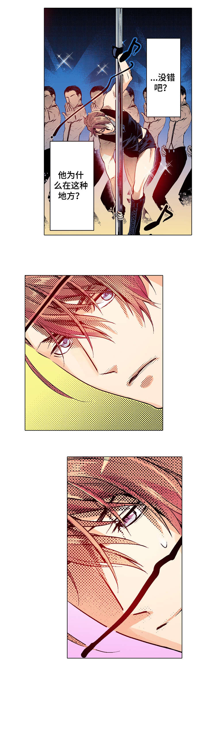 现任上司乡长是谁官网电话漫画,第12章：搞不懂1图