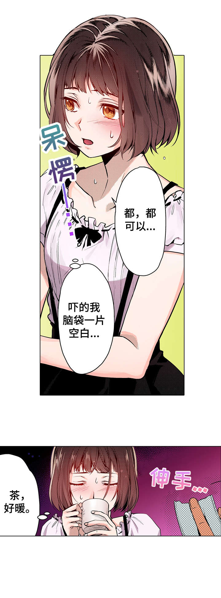 现任上司是referee漫画,第13章：知道3图