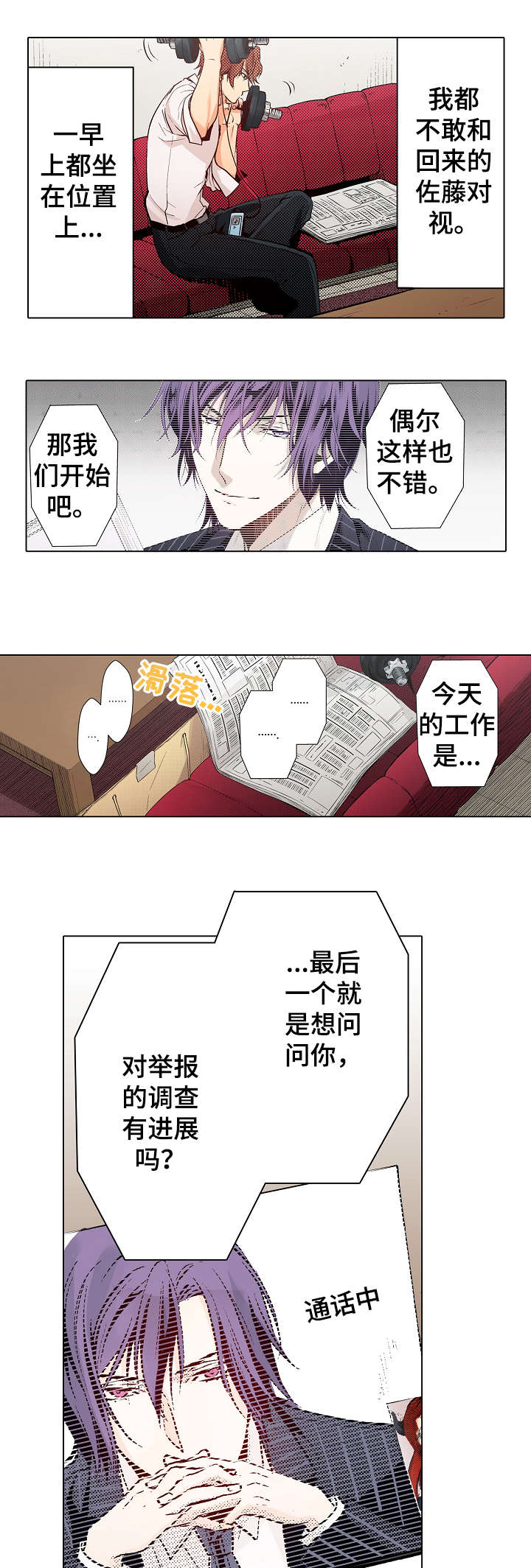 现任上司乡长是谁官网电话漫画,第10章：果然3图