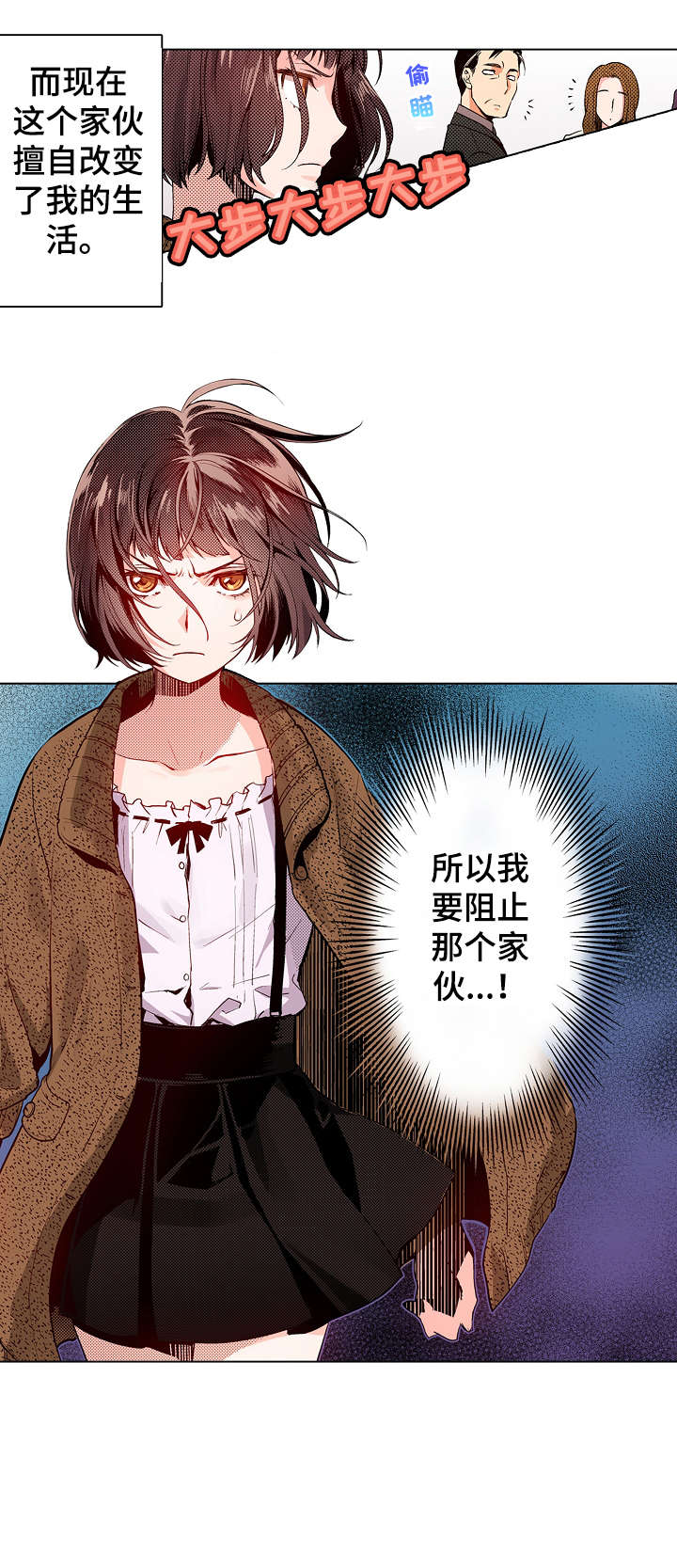 现任上司是referee漫画,第8章：吃力1图