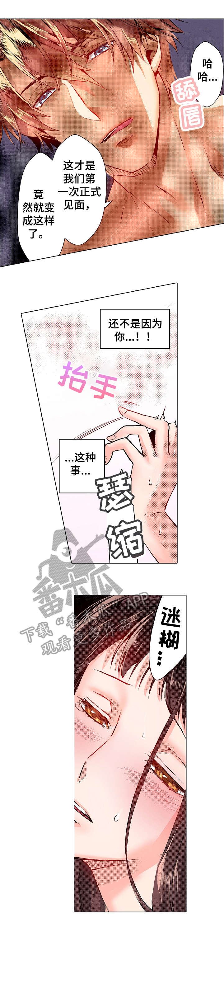 现任上司是referee漫画,第5章：初心4图
