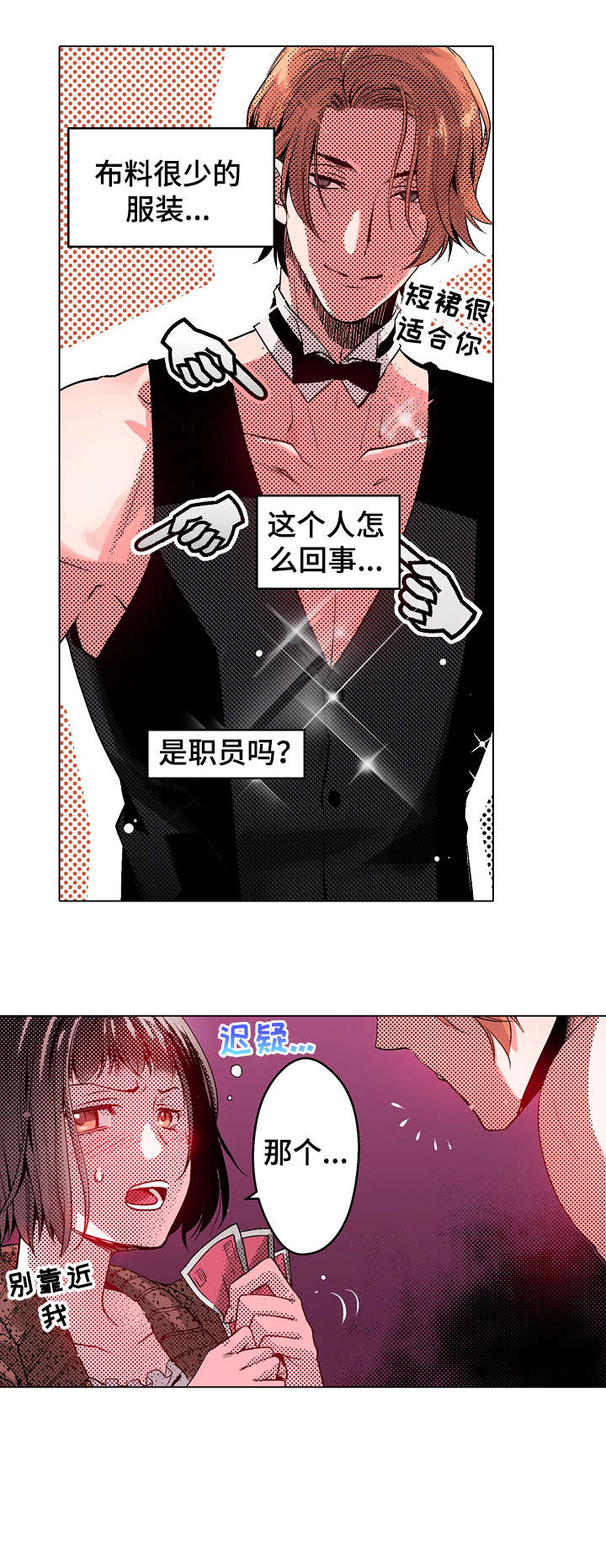 现任上司是referee漫画,第11章：酒吧1图
