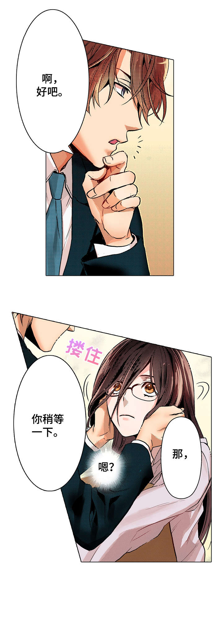 现任上司是referee漫画,第3章：为什么1图