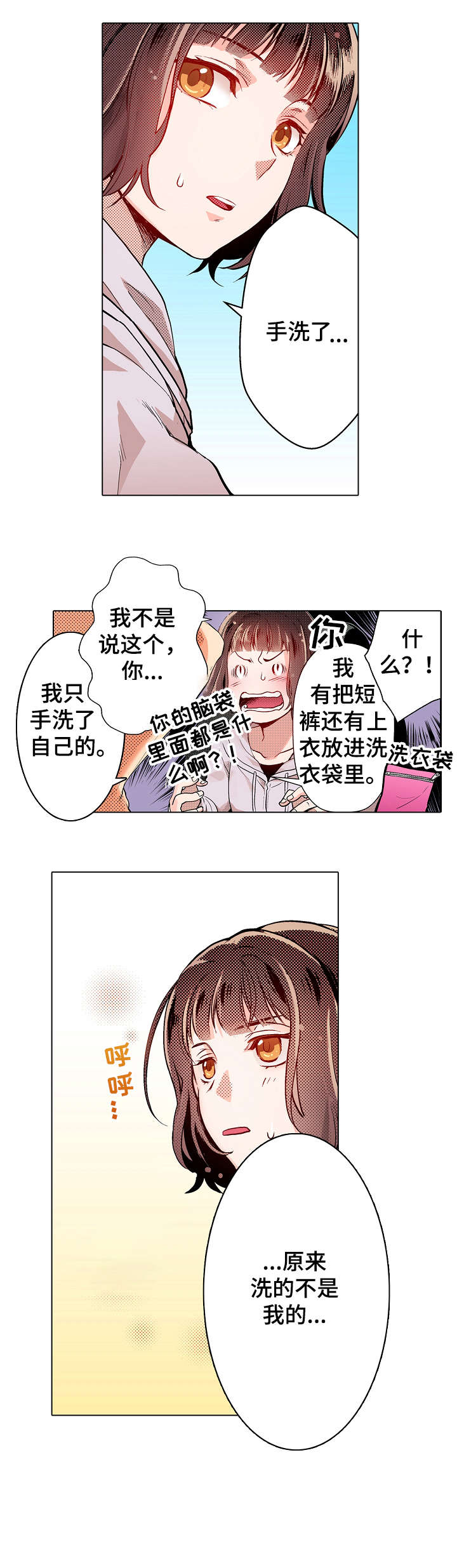 现任上海市长及副市长漫画,第7章：盲区1图