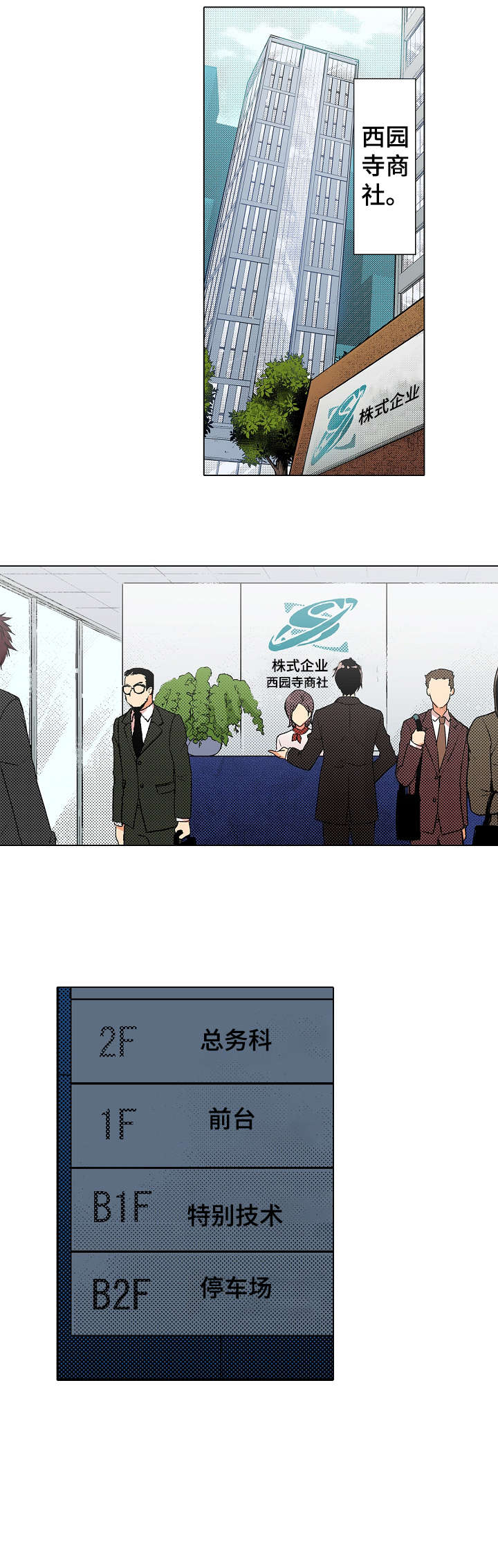 现任上司是referee漫画,第1章：命令1图