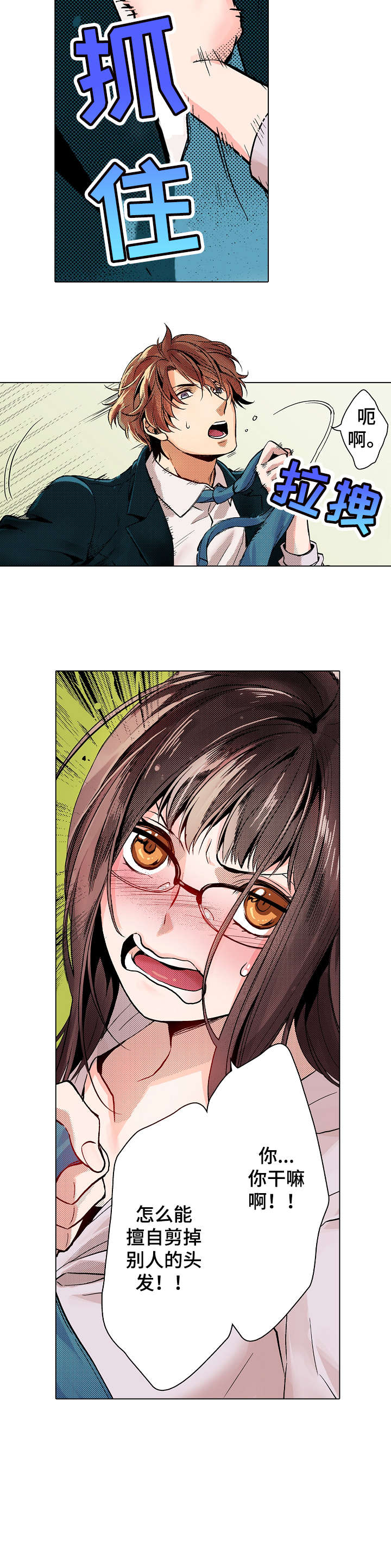 现任上司是referee漫画,第3章：为什么5图