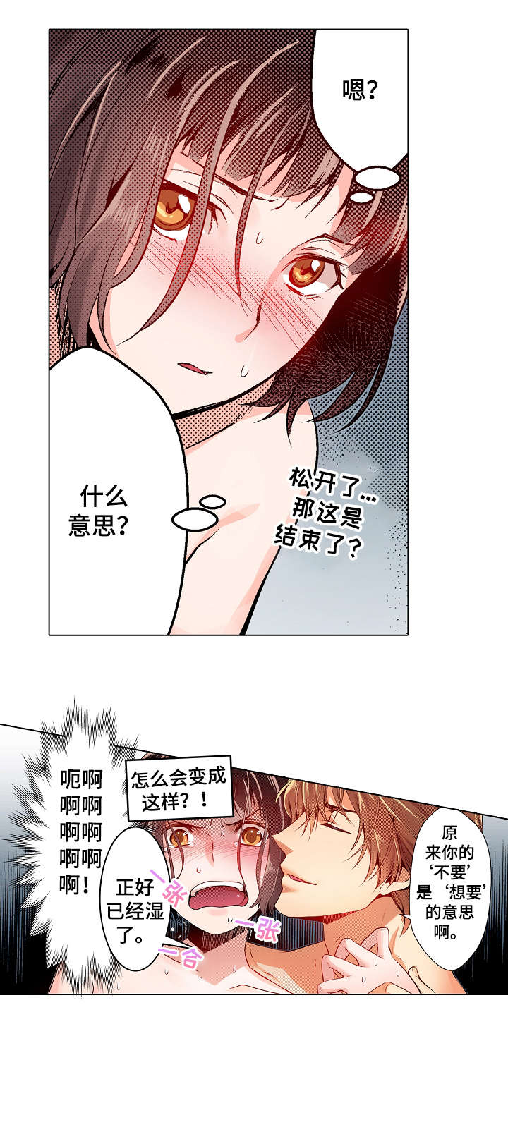 现任上司漫画,第9章：难道5图