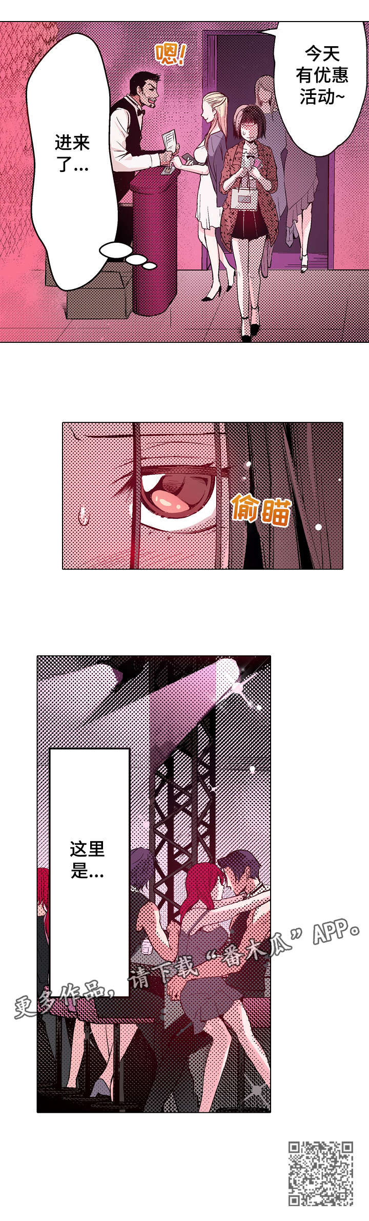 现任上司是referee漫画,第11章：酒吧2图