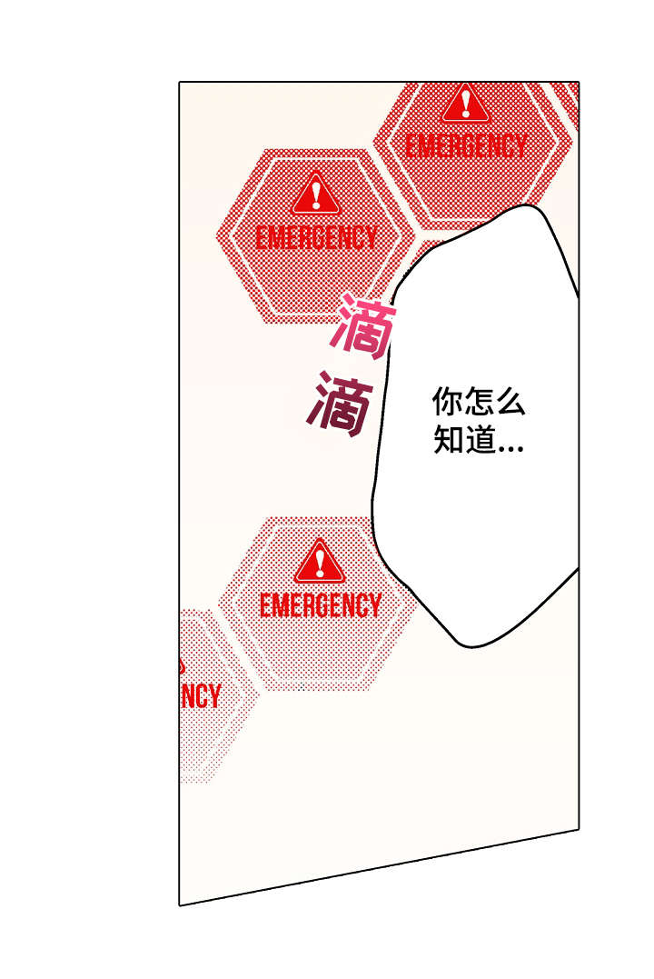 现任上司是referee漫画,第3章：为什么2图