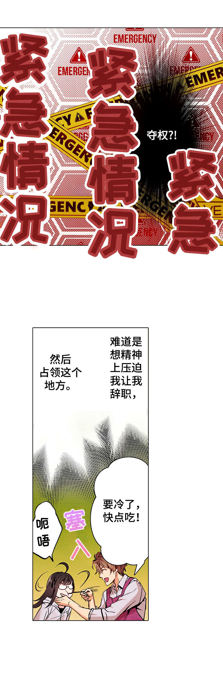 现任上司乡长是谁官网电话漫画,第4章：行动5图