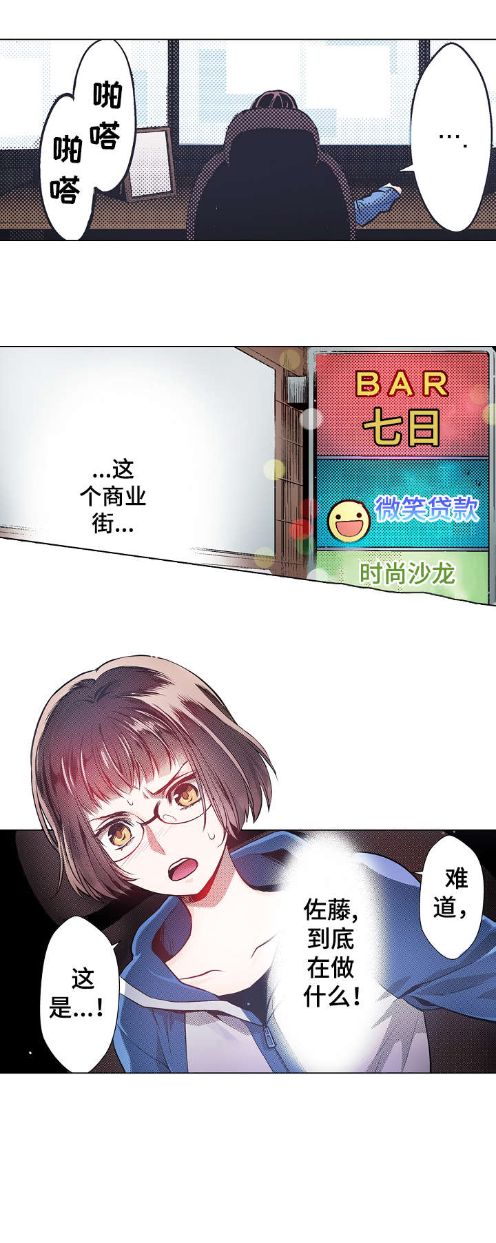 现任上司是referee漫画,第8章：吃力4图