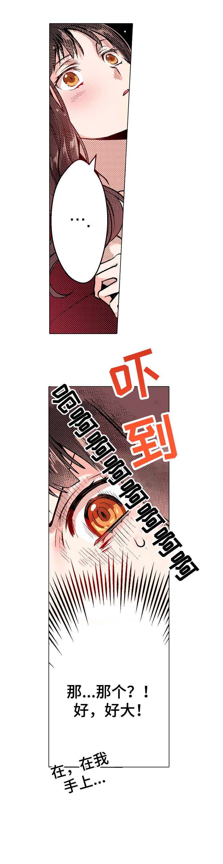 现任上司是referee漫画,第5章：初心3图