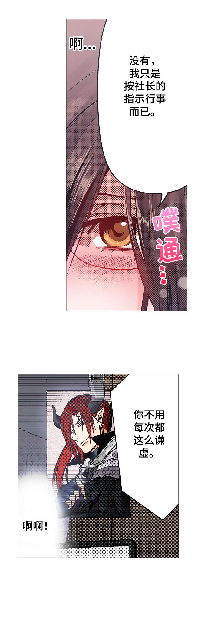 现任上司是referee漫画,第1章：命令1图