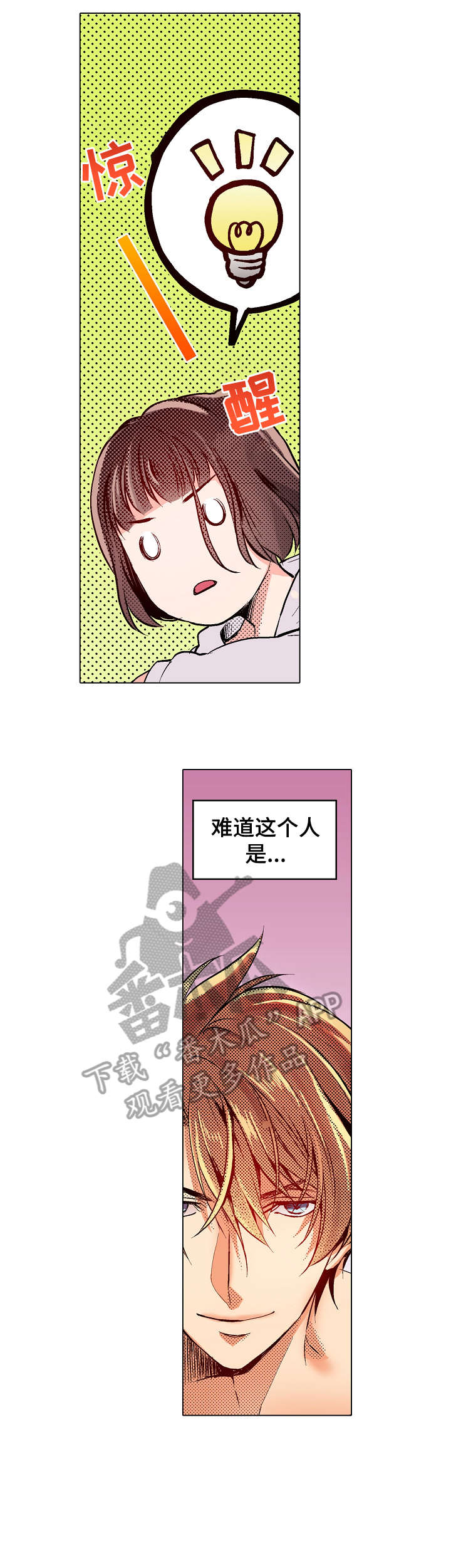 现任领导和原任领导排序漫画,第7章：盲区4图