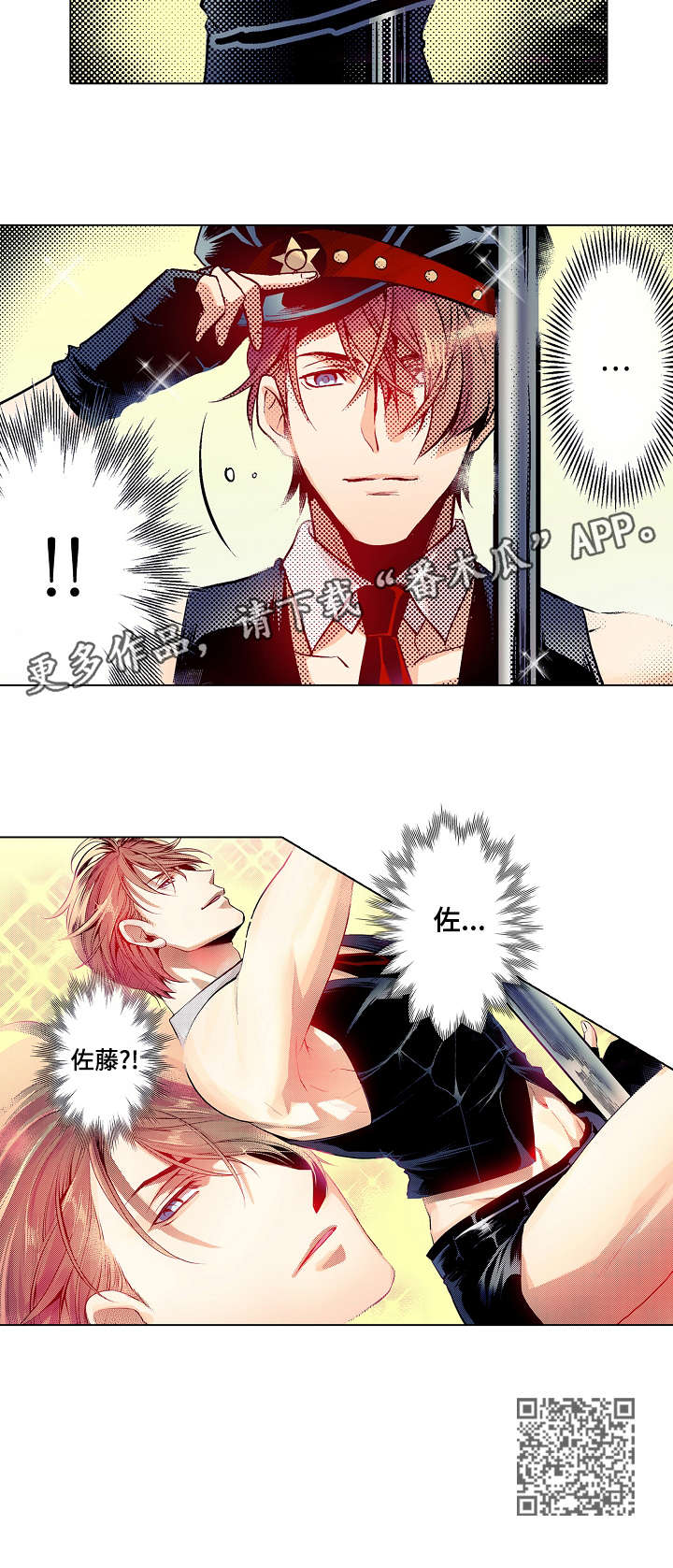 现任上司是referee漫画,第11章：酒吧5图