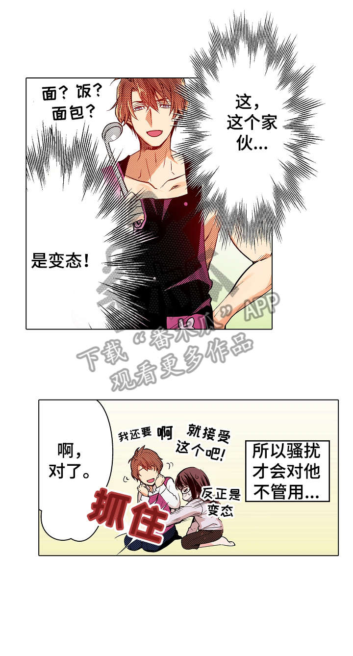 现任上司漫画,第6章：心跳2图