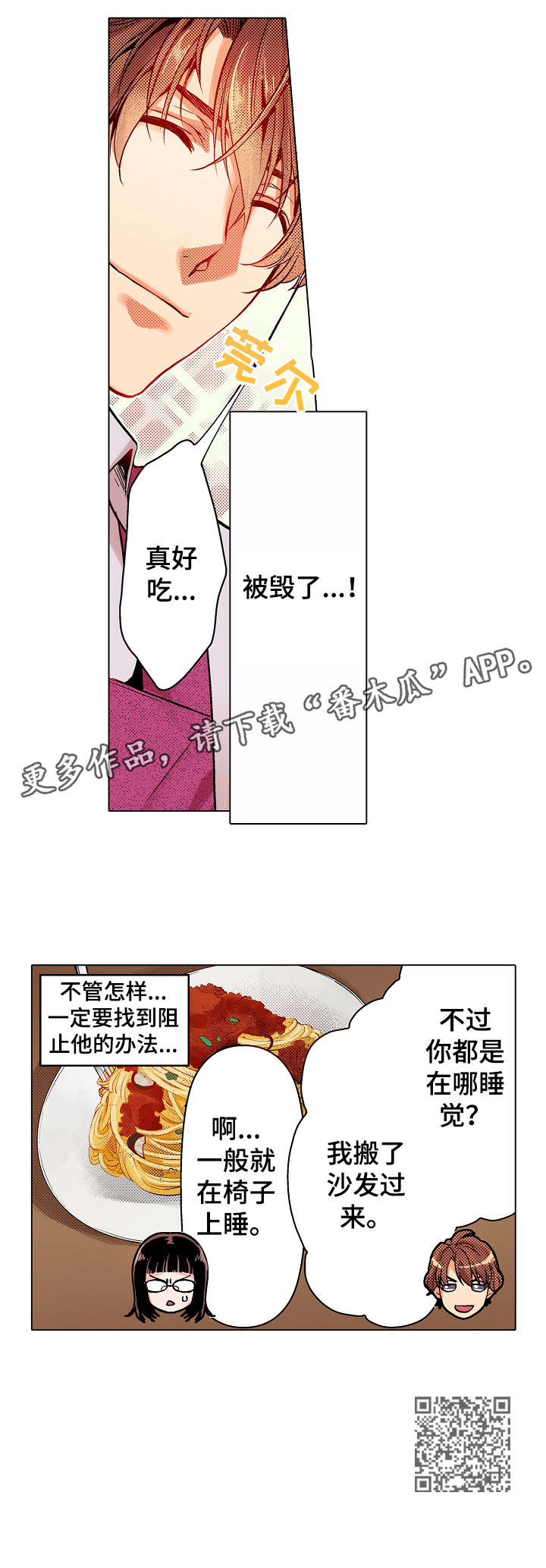 现任上司乡长是谁官网电话漫画,第4章：行动2图