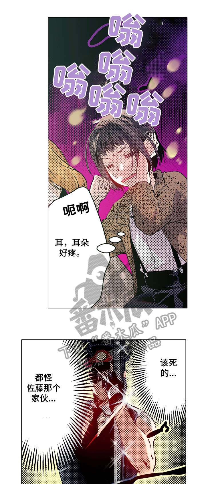 现任上司是referee漫画,第11章：酒吧4图