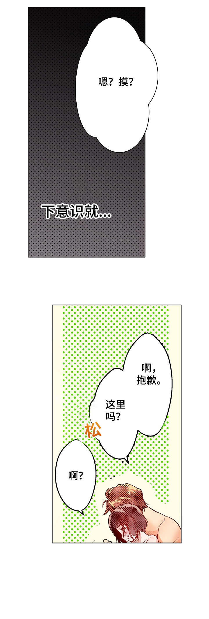 现任上司漫画,第9章：难道3图