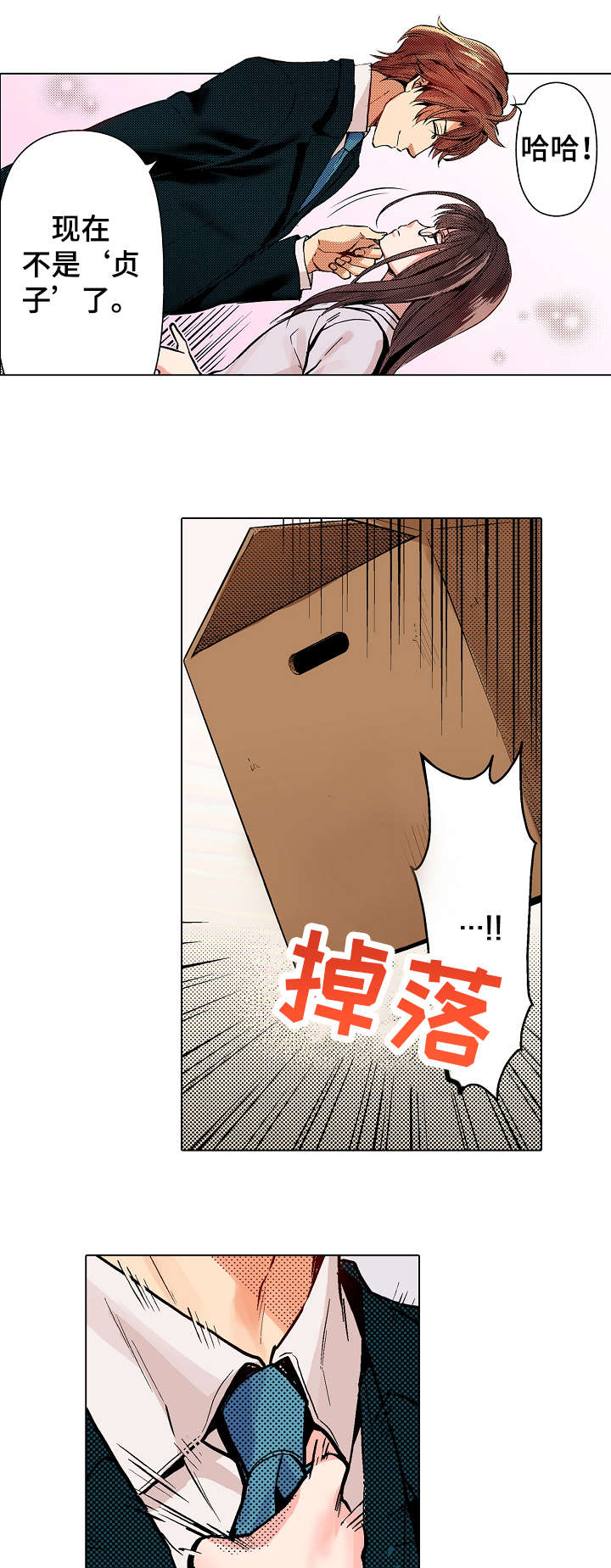 现任上司是referee漫画,第3章：为什么4图