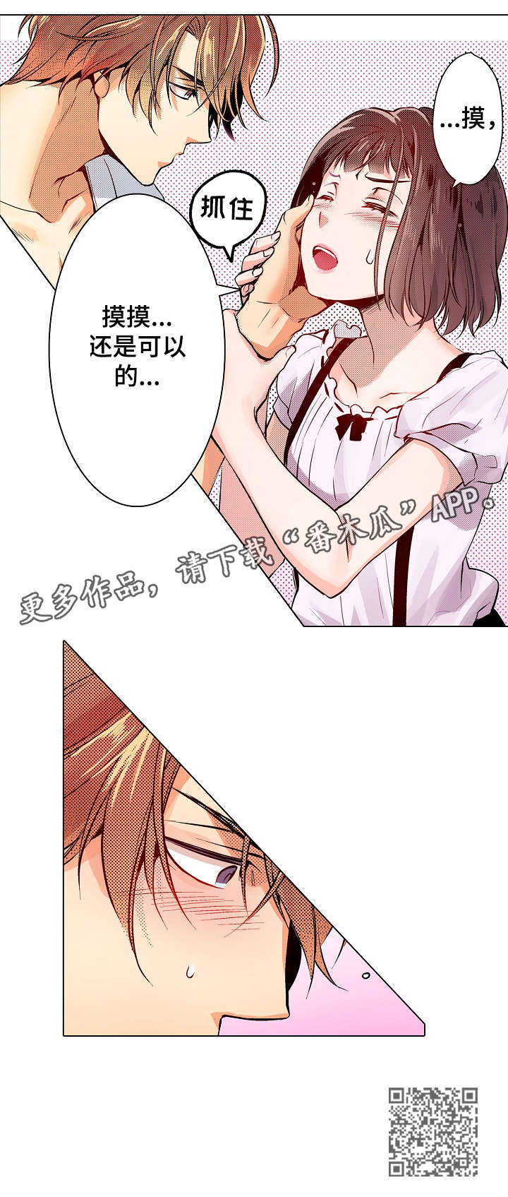 现任上司是referee漫画,第14章：可以4图