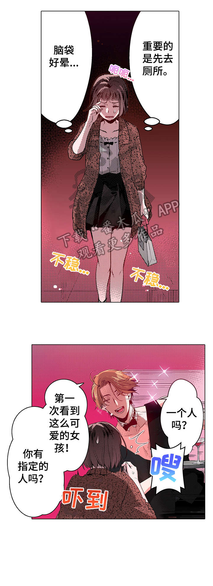 现任上司是referee漫画,第11章：酒吧5图