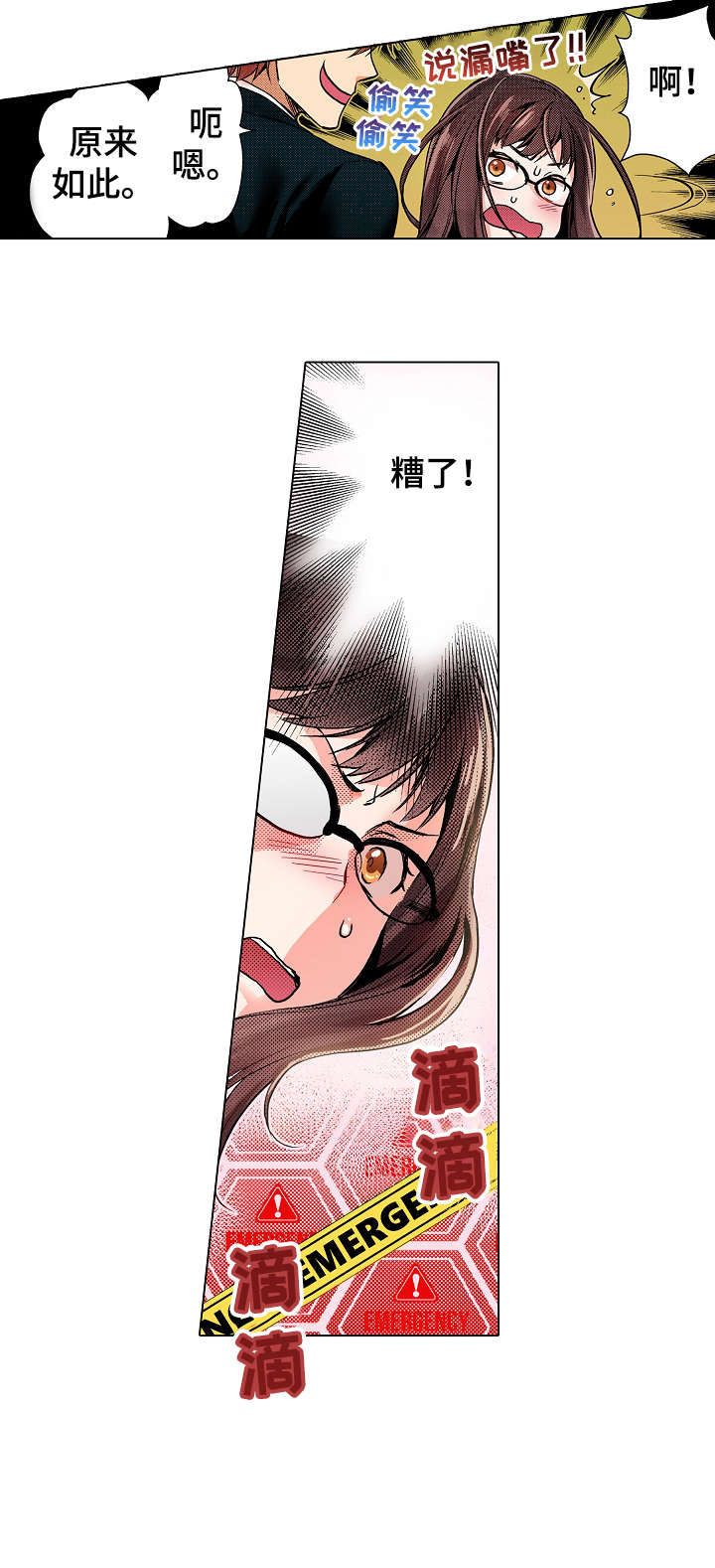 现任上司是referee漫画,第3章：为什么4图