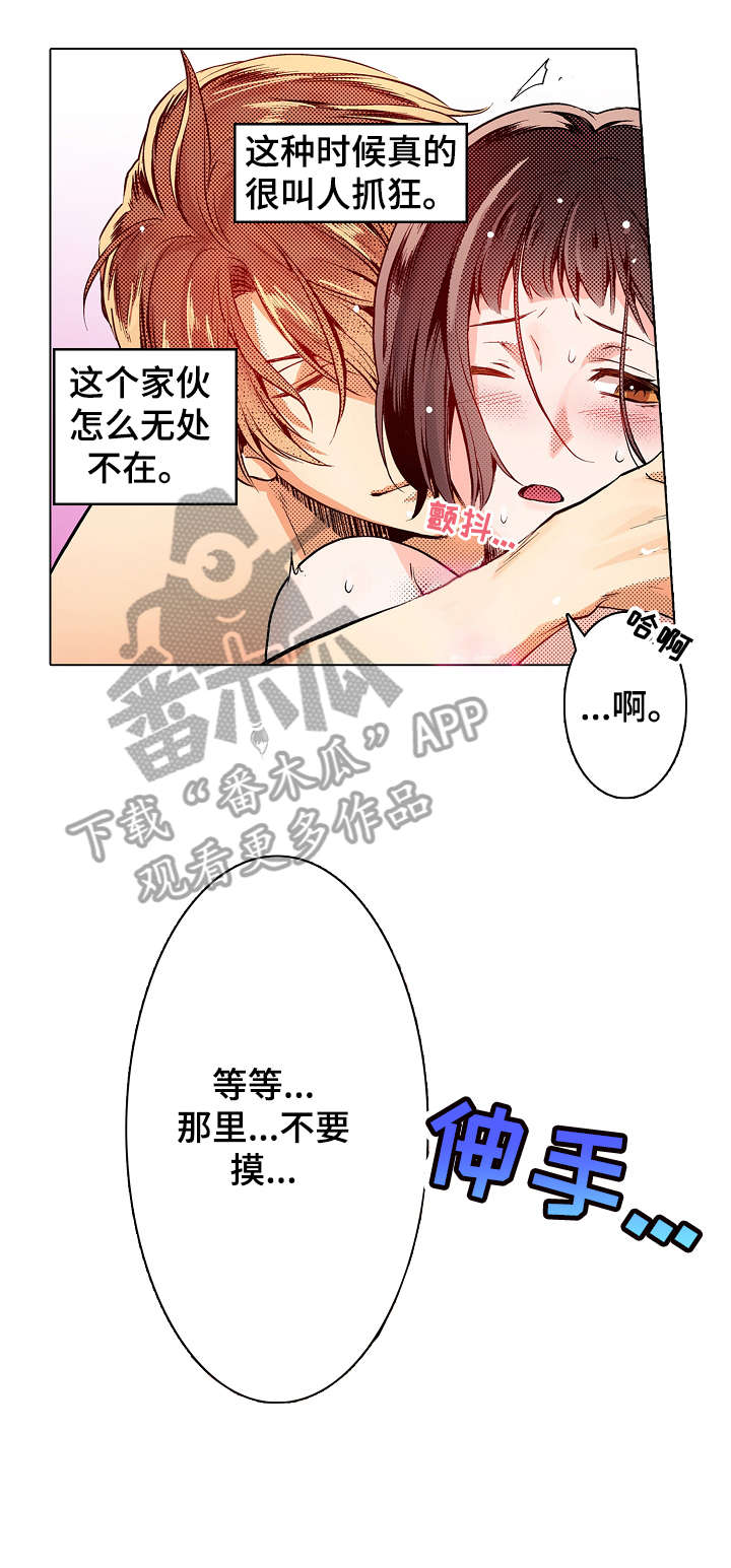 现任上司漫画,第9章：难道2图