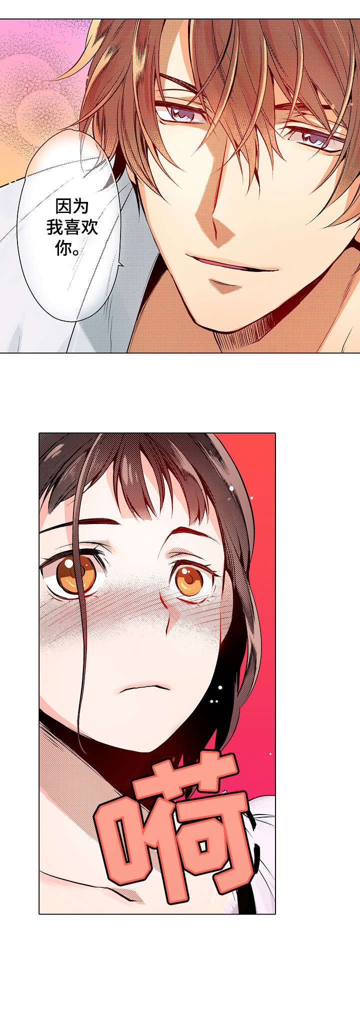 现任上司是referee漫画,第13章：知道5图