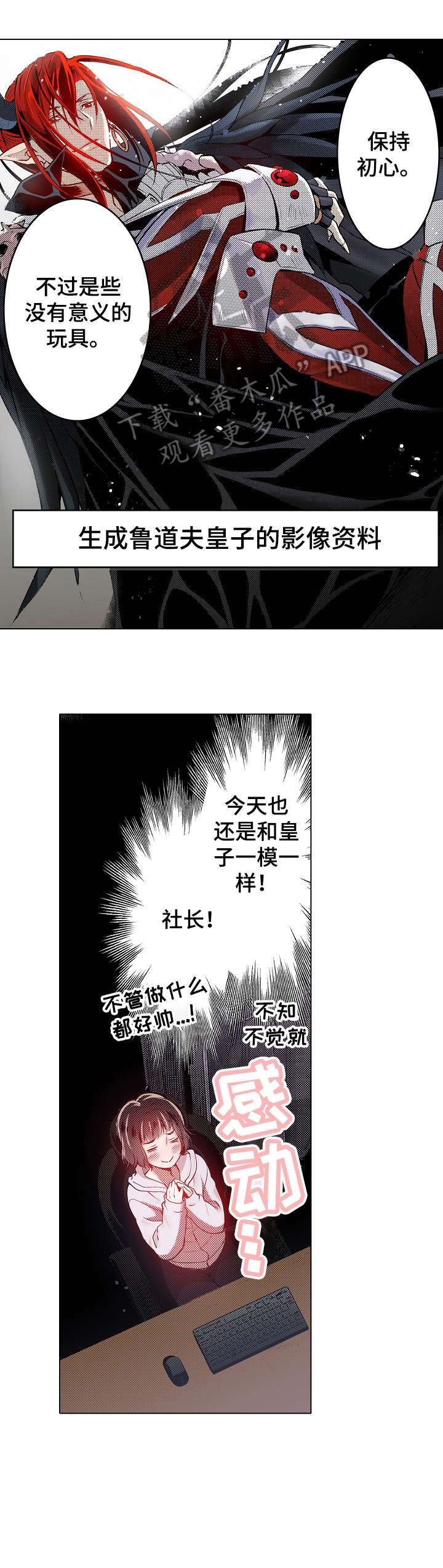 现任上司漫画,第6章：心跳1图