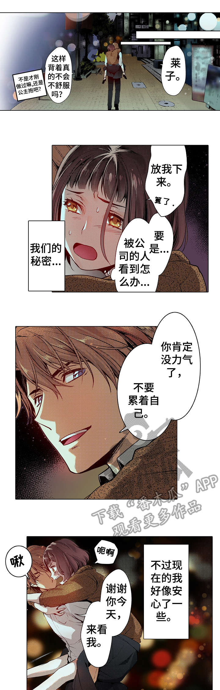 现任上司乡长是谁官网电话漫画,第15章：不是人3图