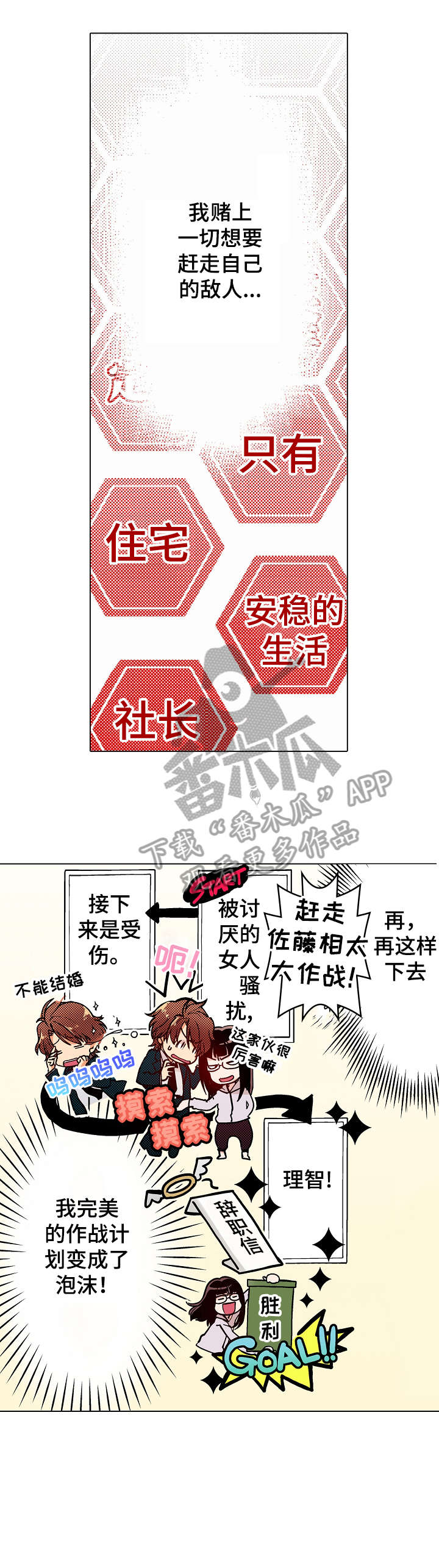 现任上司是referee漫画,第5章：初心4图