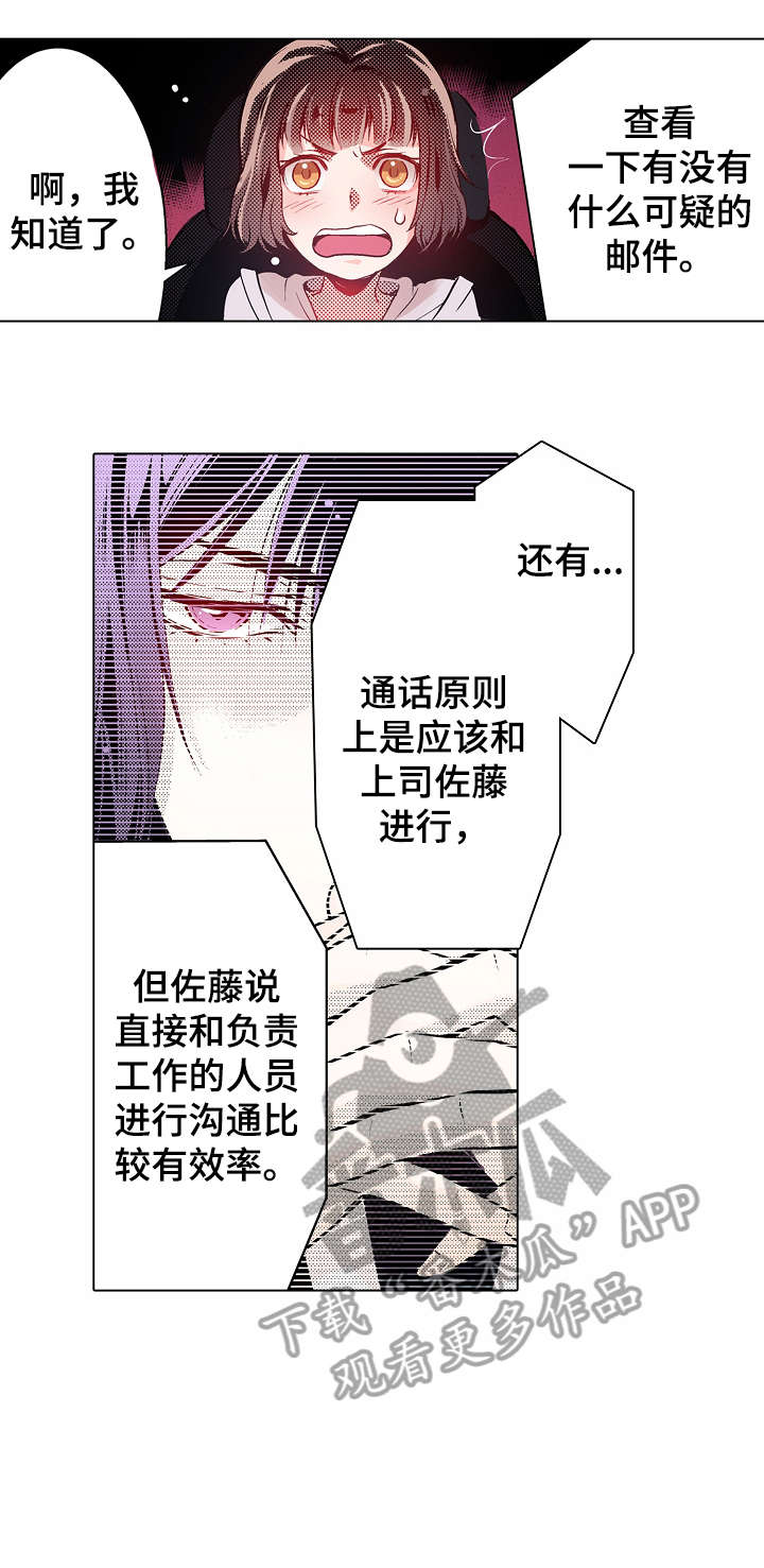 现任上司漫画,第6章：心跳3图