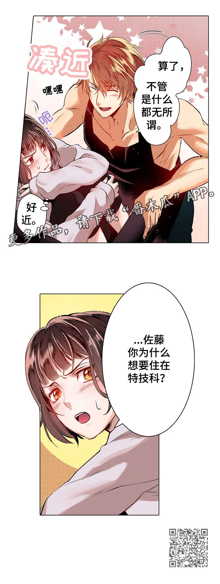 现任领导和原任领导排序漫画,第7章：盲区2图