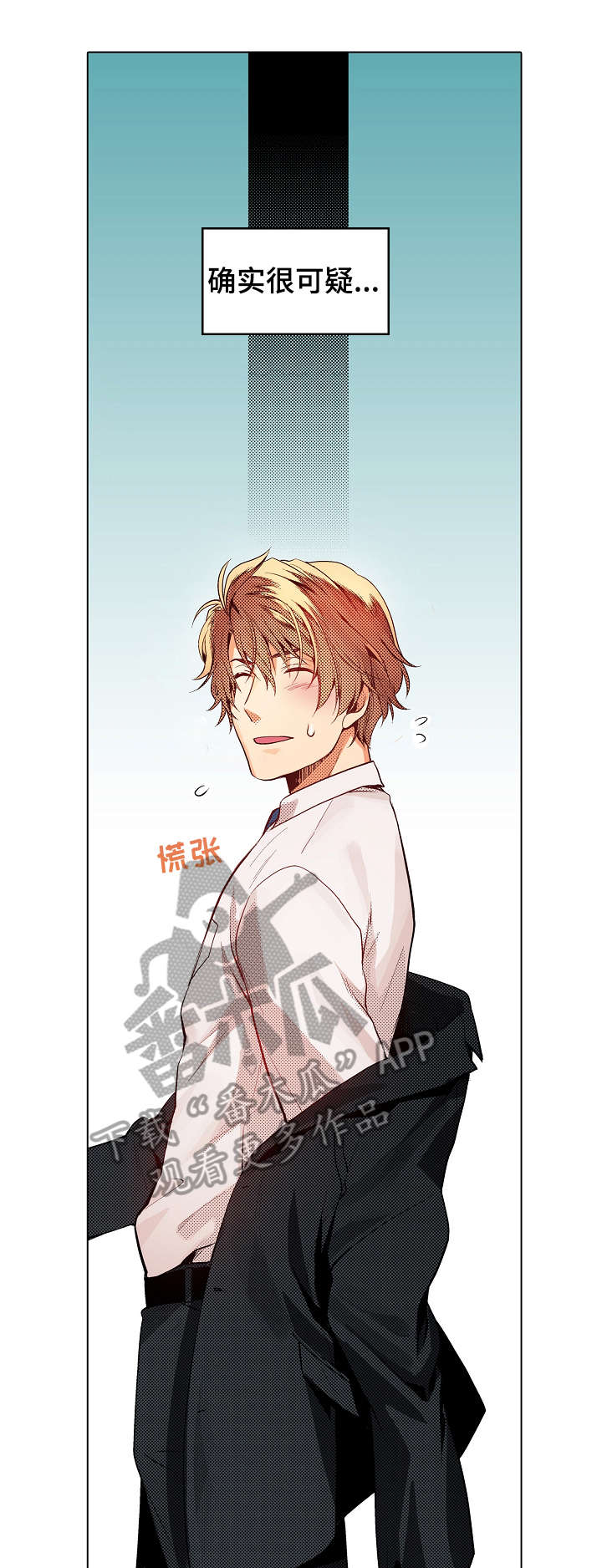 短剧现任是前任的上司漫画,第10章：果然1图