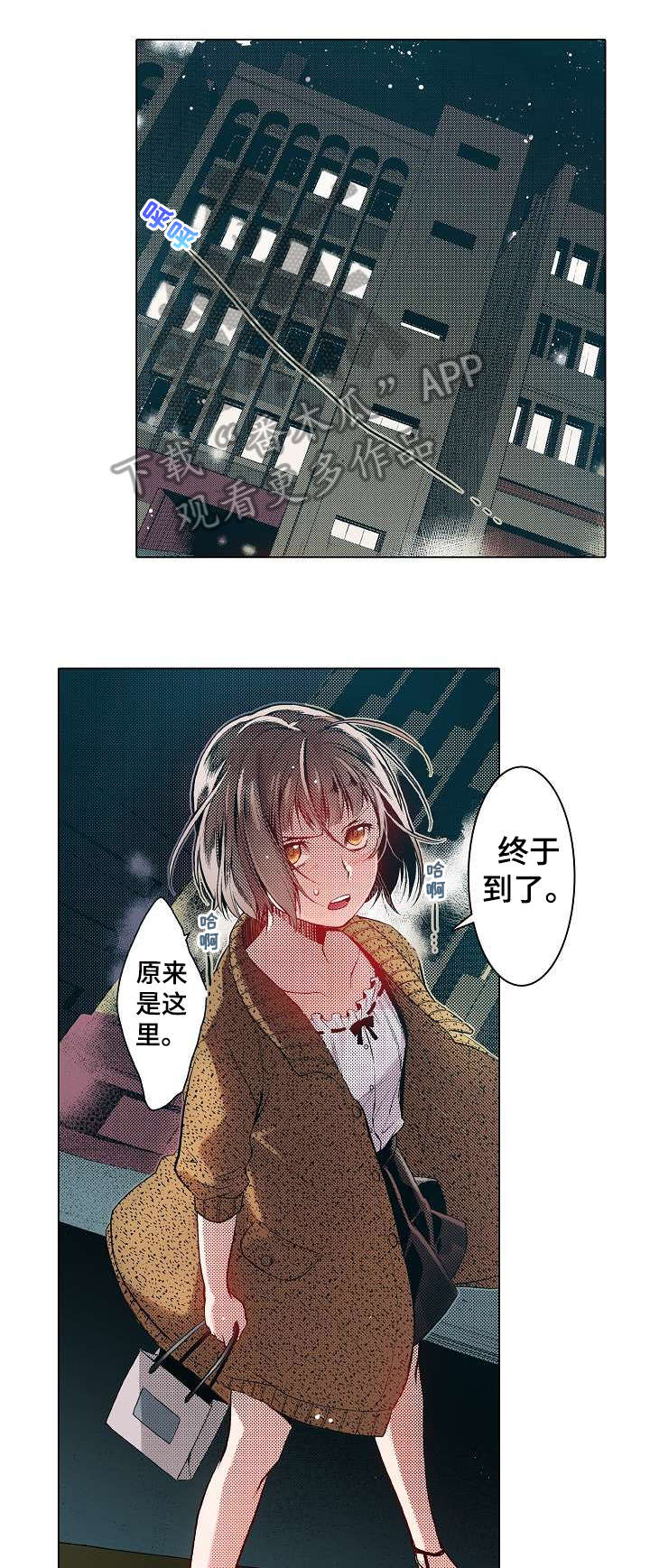 现任上司是referee漫画,第11章：酒吧2图