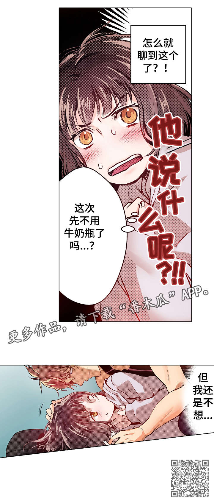 现任上司是referee漫画,第8章：吃力2图
