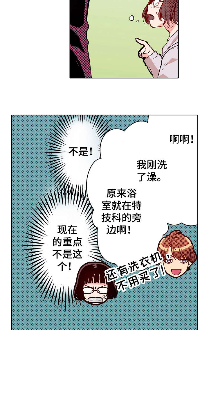 现任上司漫画,第6章：心跳1图