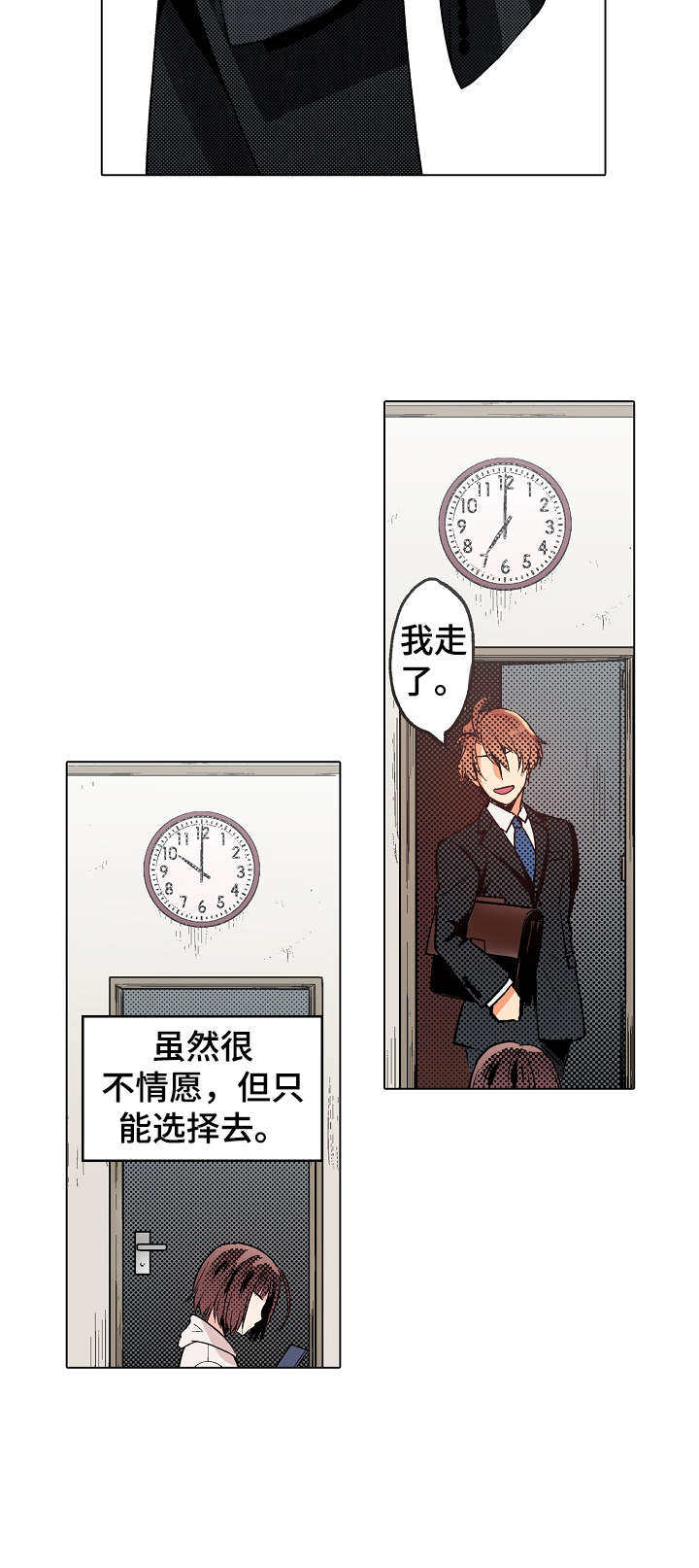 短剧现任是前任的上司漫画,第10章：果然2图