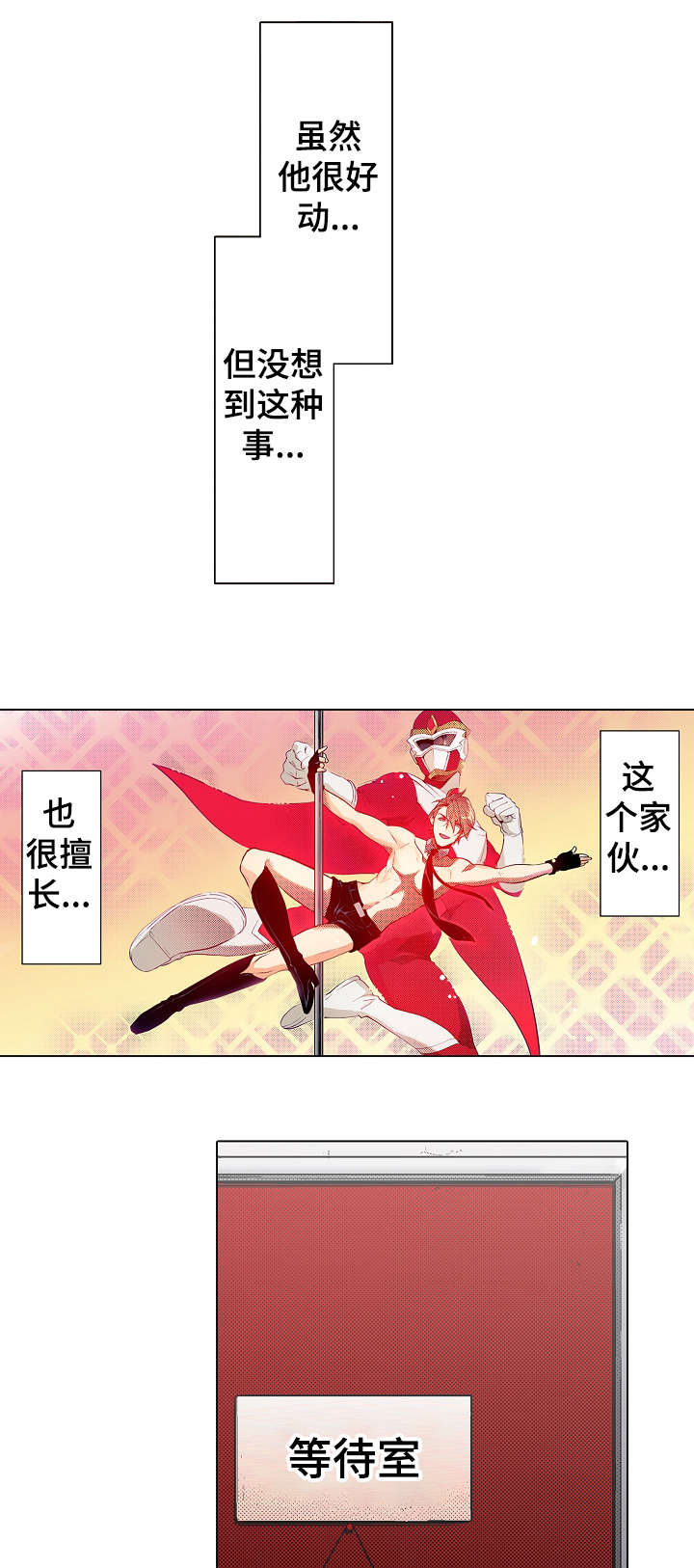 现任上司是referee漫画,第13章：知道1图