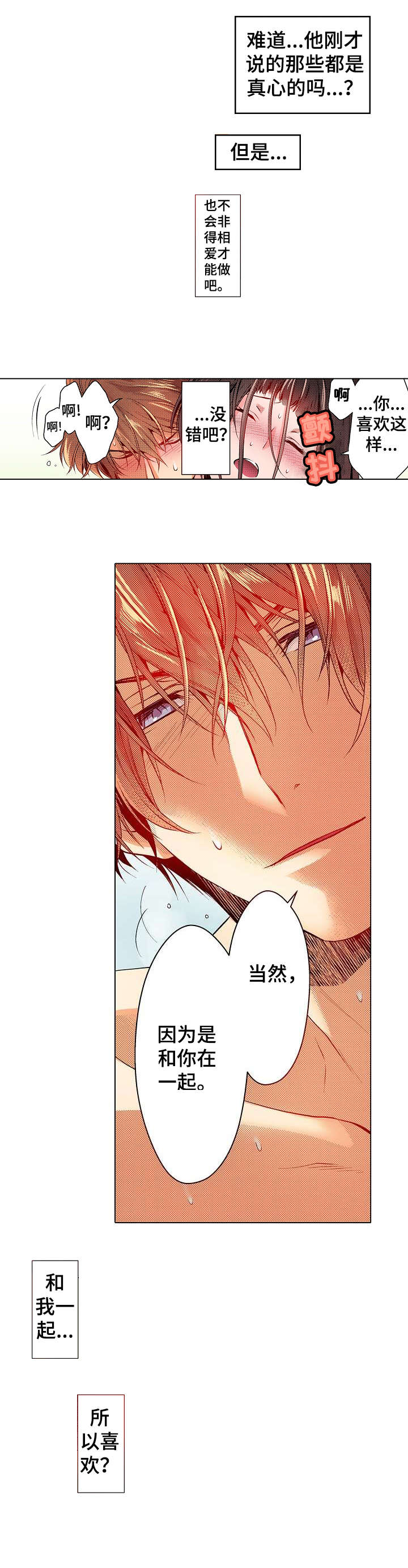 现任上司漫画,第9章：难道4图