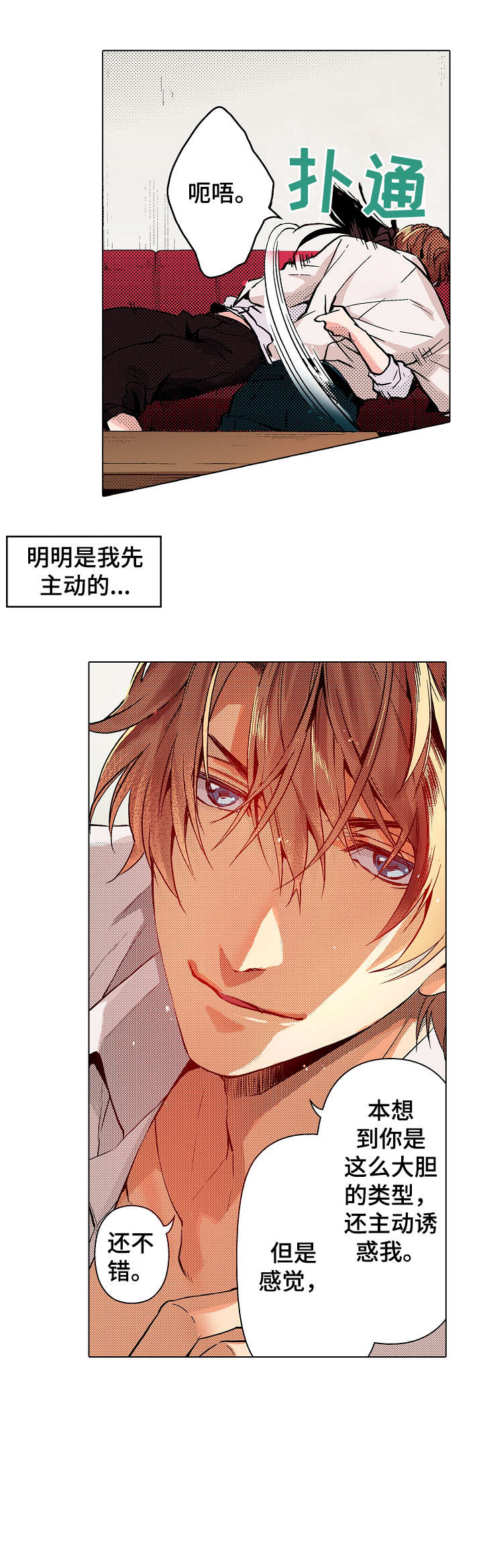 现任上司是referee漫画,第5章：初心1图