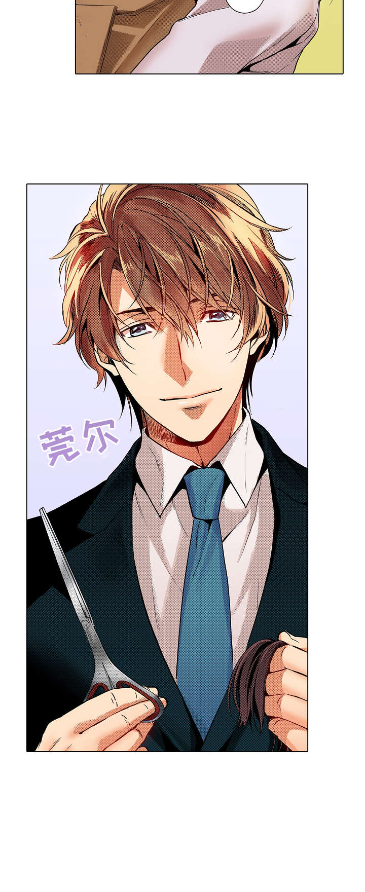 现任上司是referee漫画,第3章：为什么3图