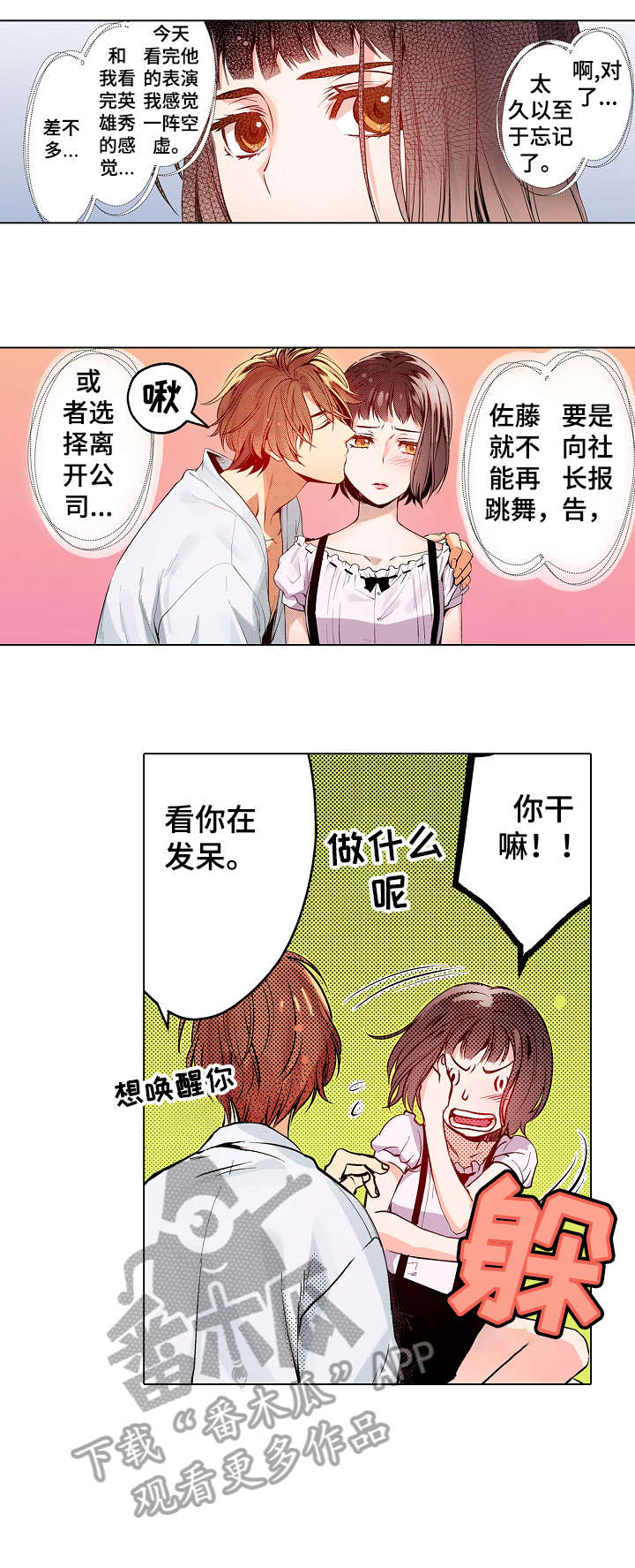 现任上司是referee漫画,第14章：可以4图