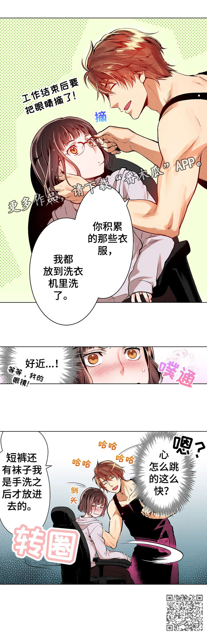 现任上司漫画,第6章：心跳3图