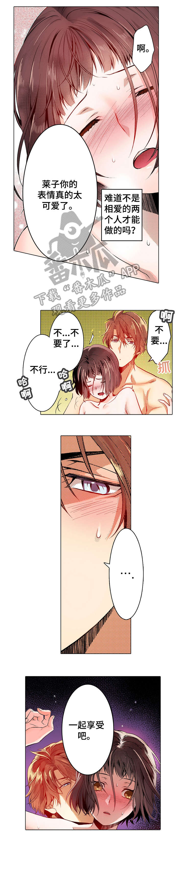 现任上司漫画,第9章：难道3图