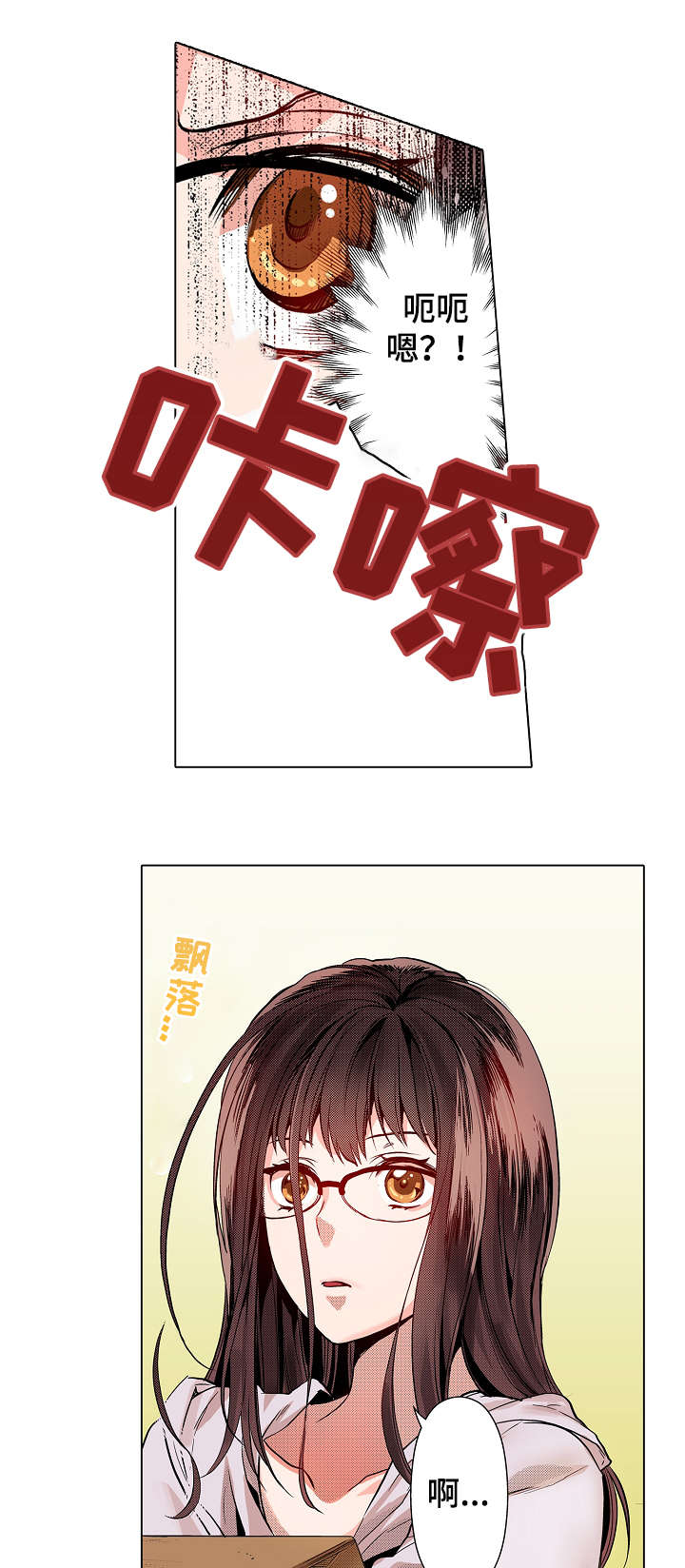 现任上司是referee漫画,第3章：为什么2图