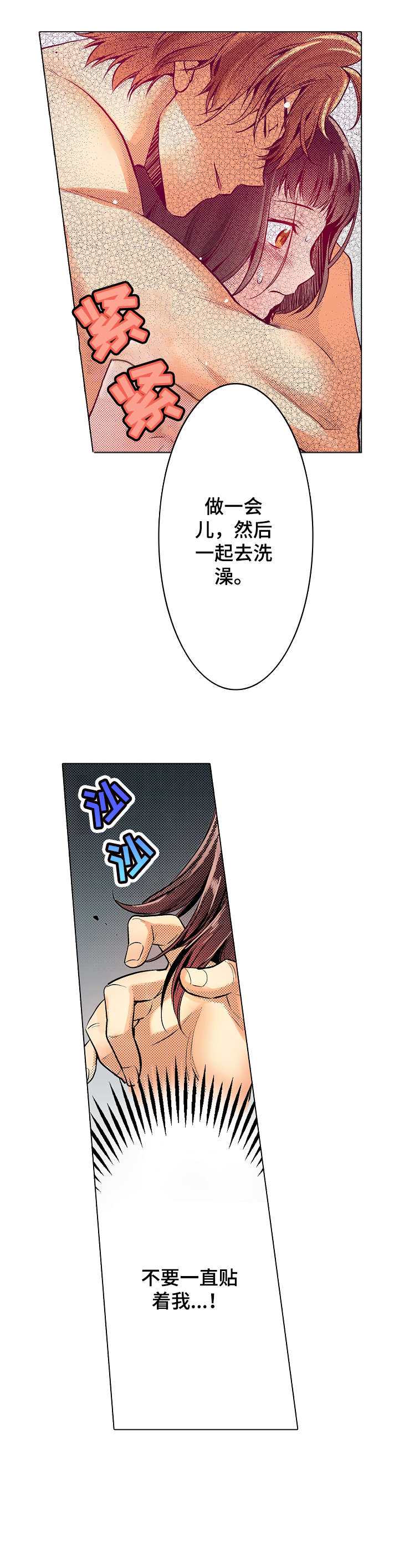 现任上司漫画,第9章：难道1图