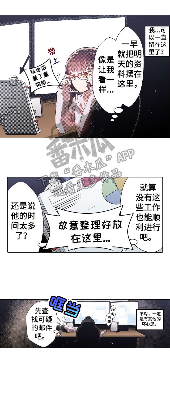 现任上司漫画,第6章：心跳5图